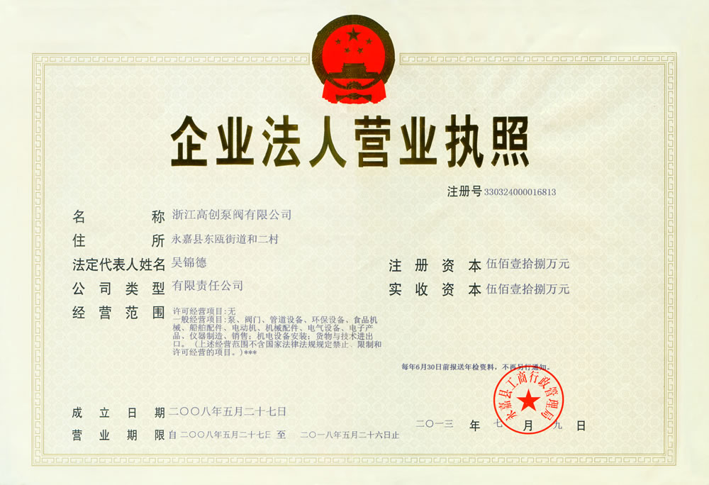 企業法人營執照